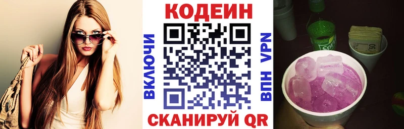 Кодеин напиток Lean (лин)  маркетплейс официальный сайт  Гагарин 